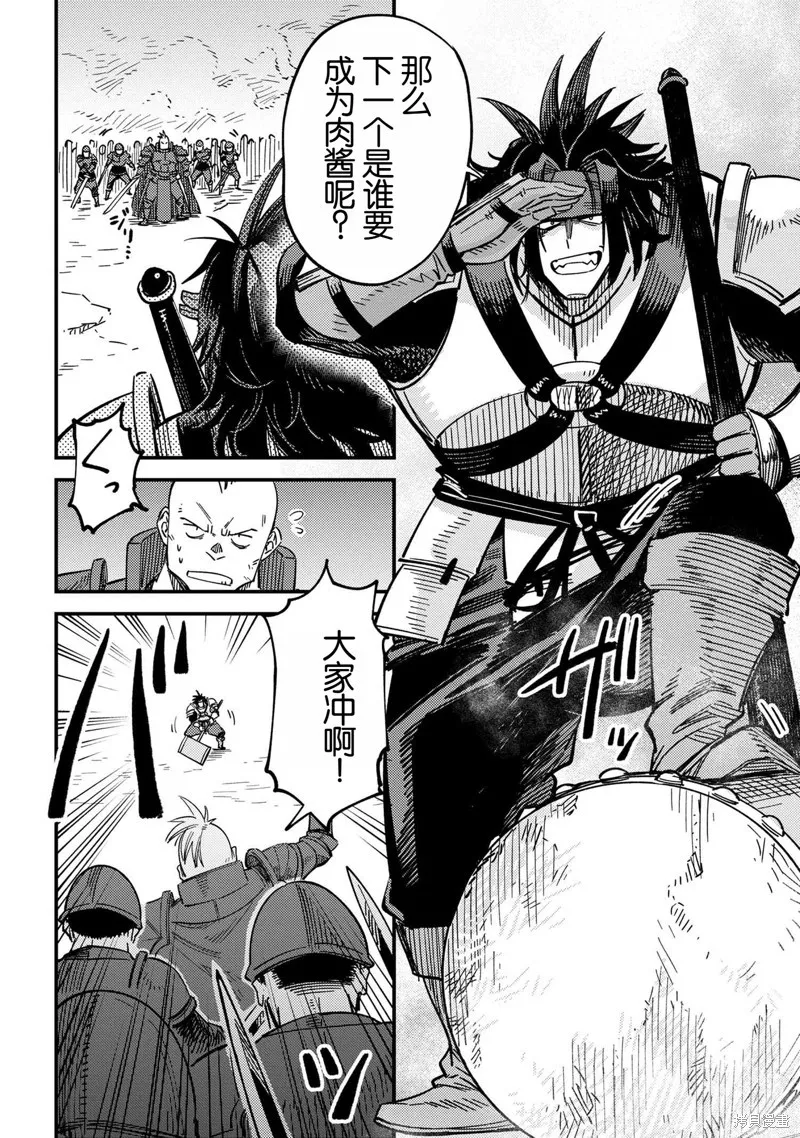 [MAX]回复术士重启人生[准16卷][中国中文][64~76话] Page 35