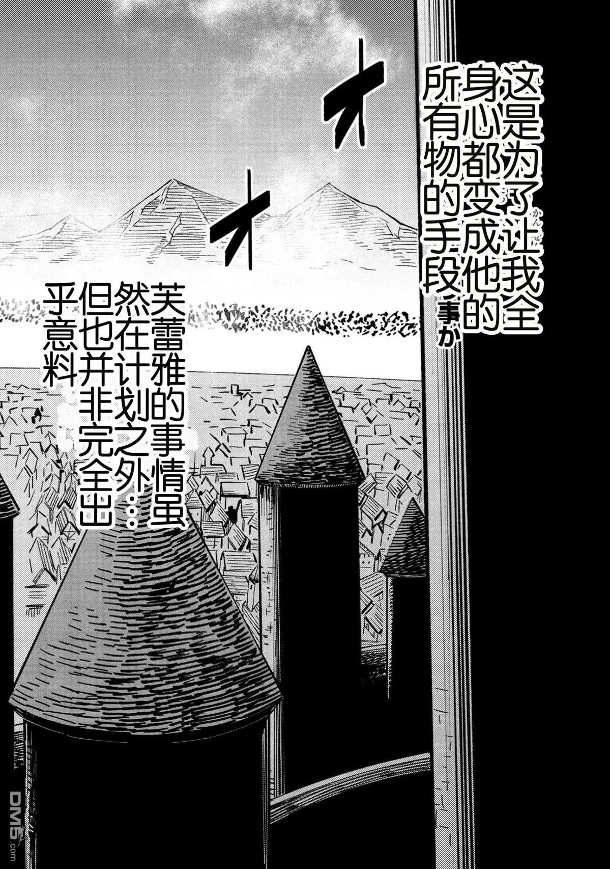 [MAX]回复术士重启人生[准16卷][中国中文][64~76话] Page 350