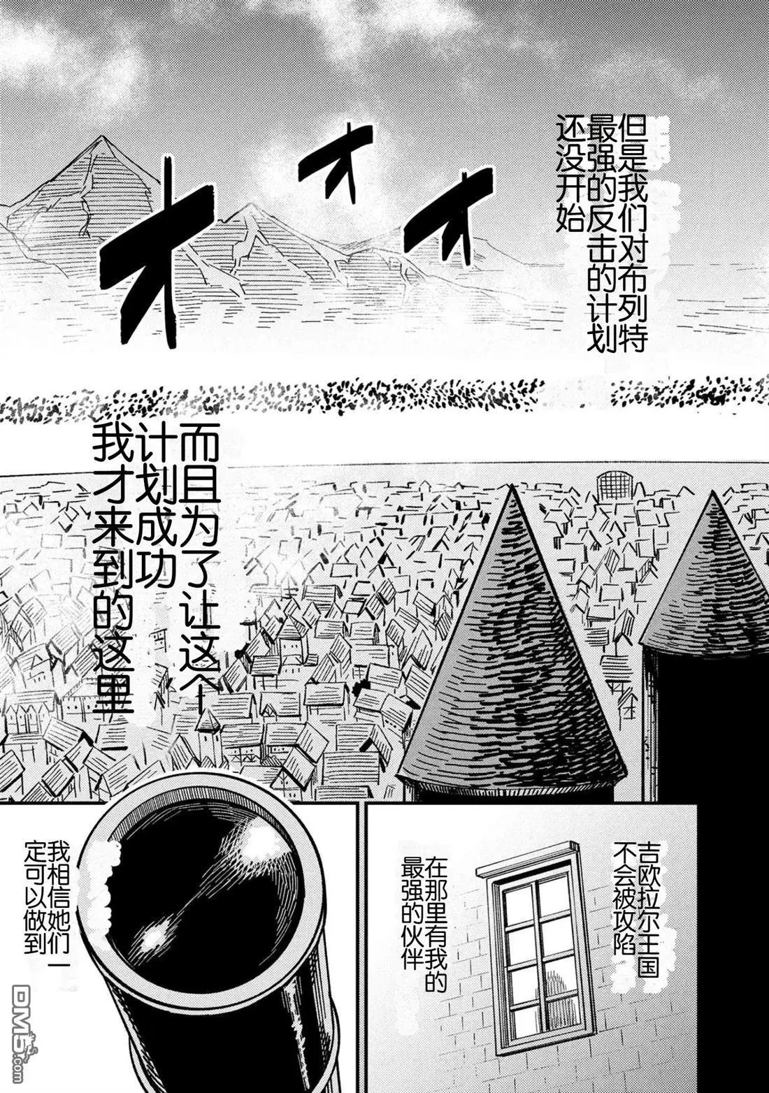 [MAX]回复术士重启人生[准16卷][中国中文][64~76话] Page 351