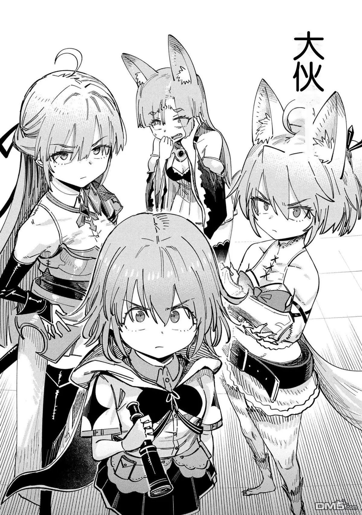 [MAX]回复术士重启人生[准16卷][中国中文][64~76话] Page 352