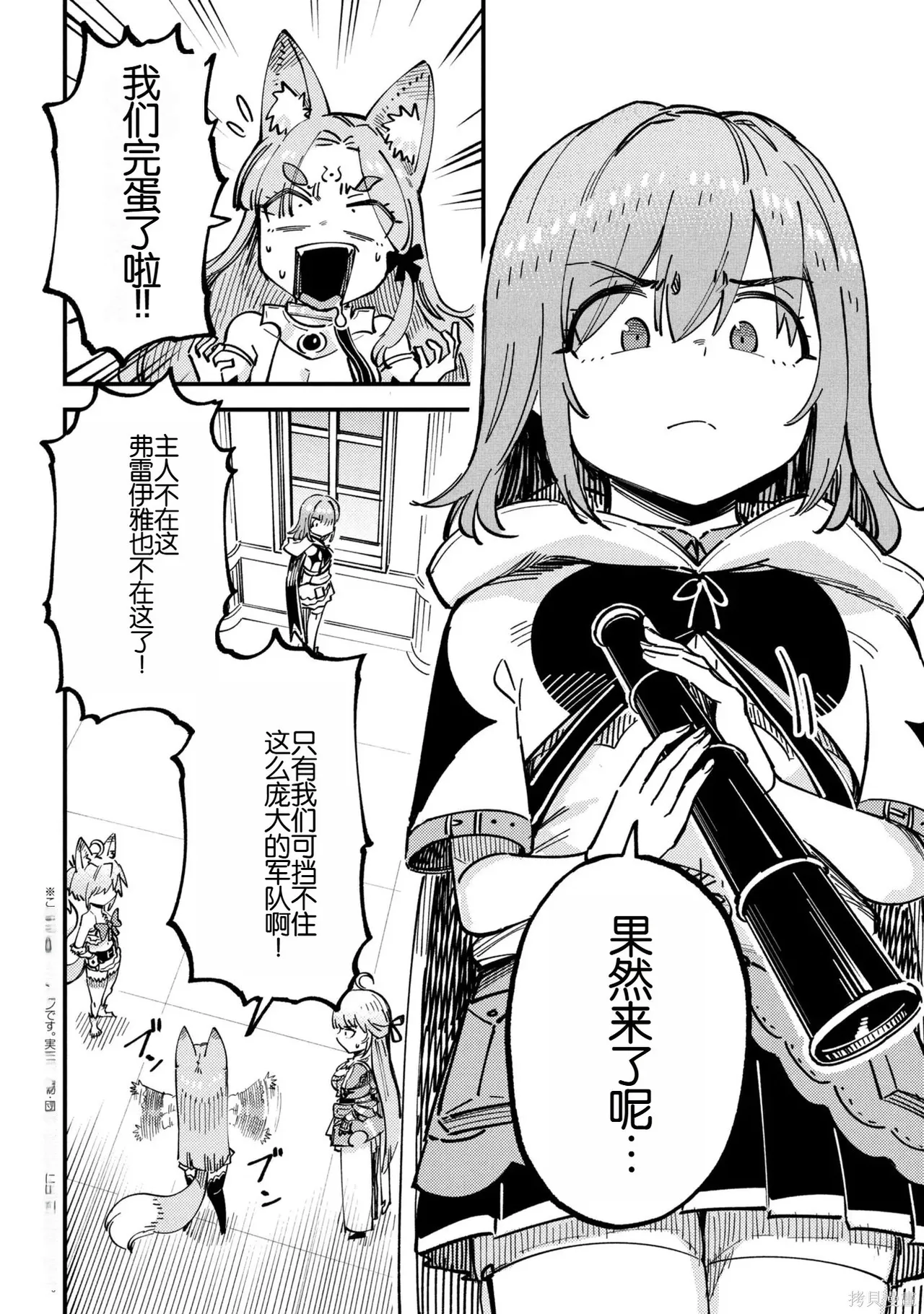 [MAX]回复术士重启人生[准16卷][中国中文][64~76话] Page 354
