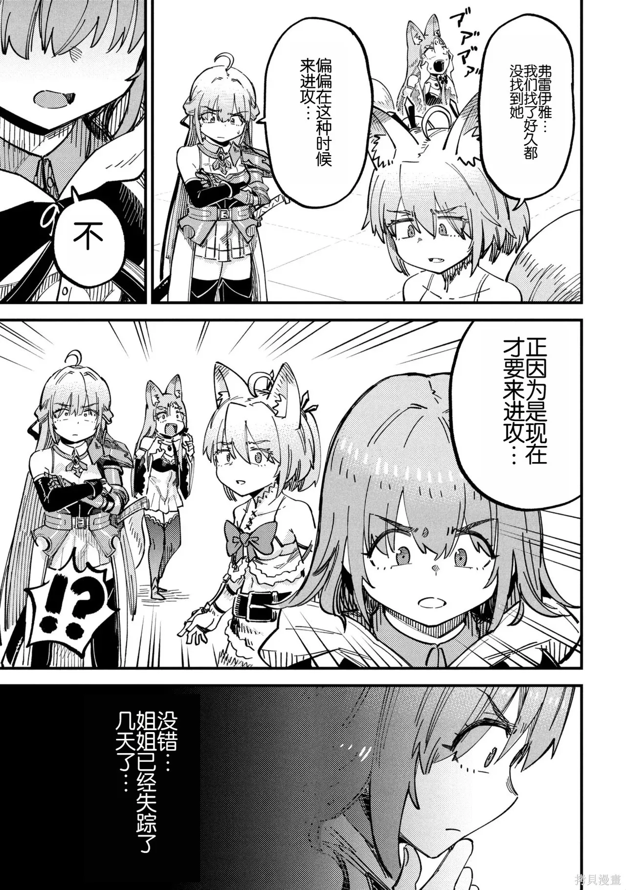 [MAX]回复术士重启人生[准16卷][中国中文][64~76话] Page 355