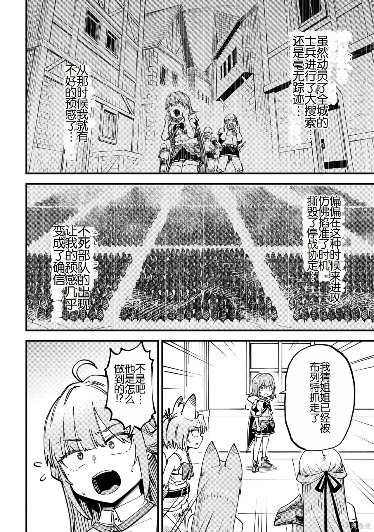 [MAX]回复术士重启人生[准16卷][中国中文][64~76话] Page 356