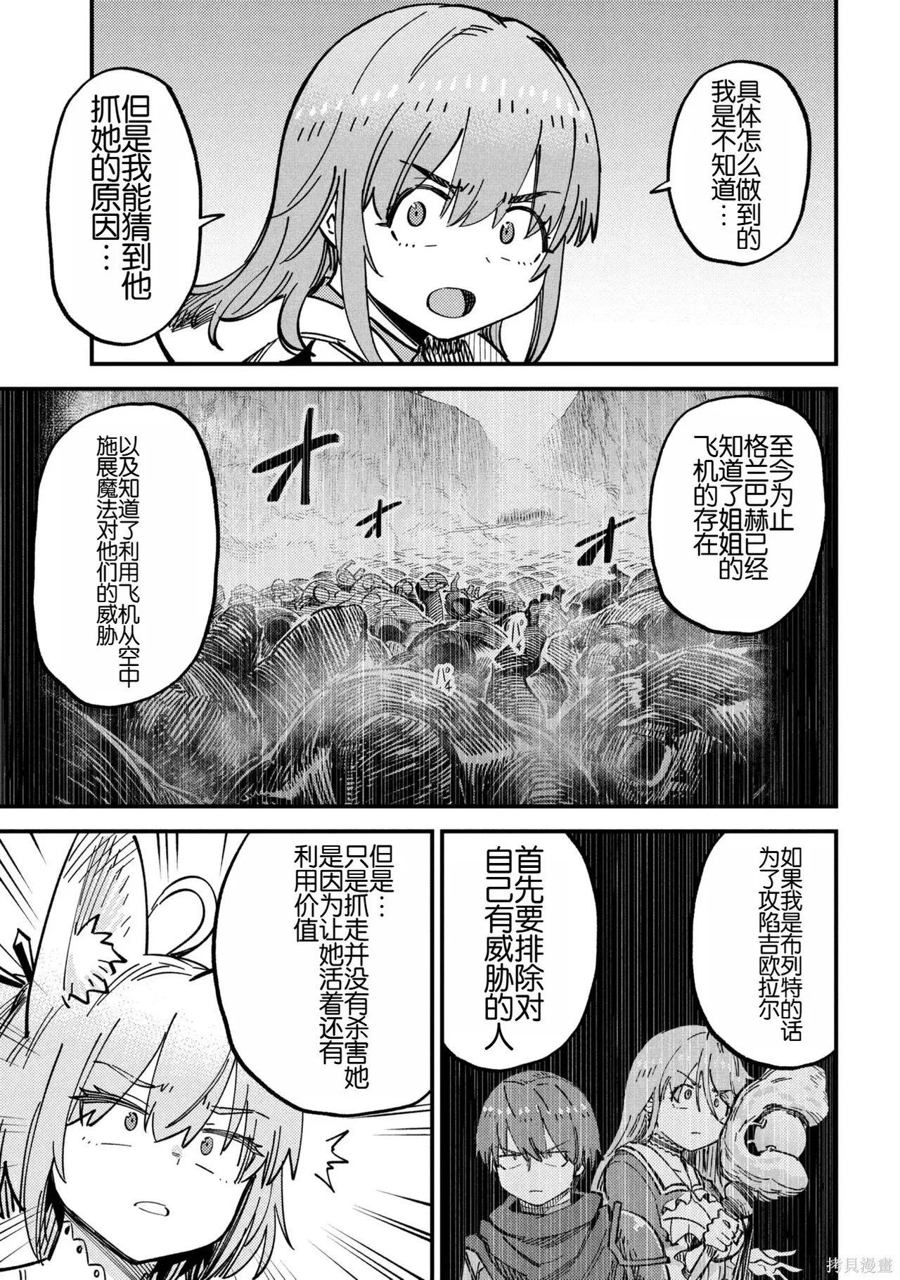 [MAX]回复术士重启人生[准16卷][中国中文][64~76话] Page 357