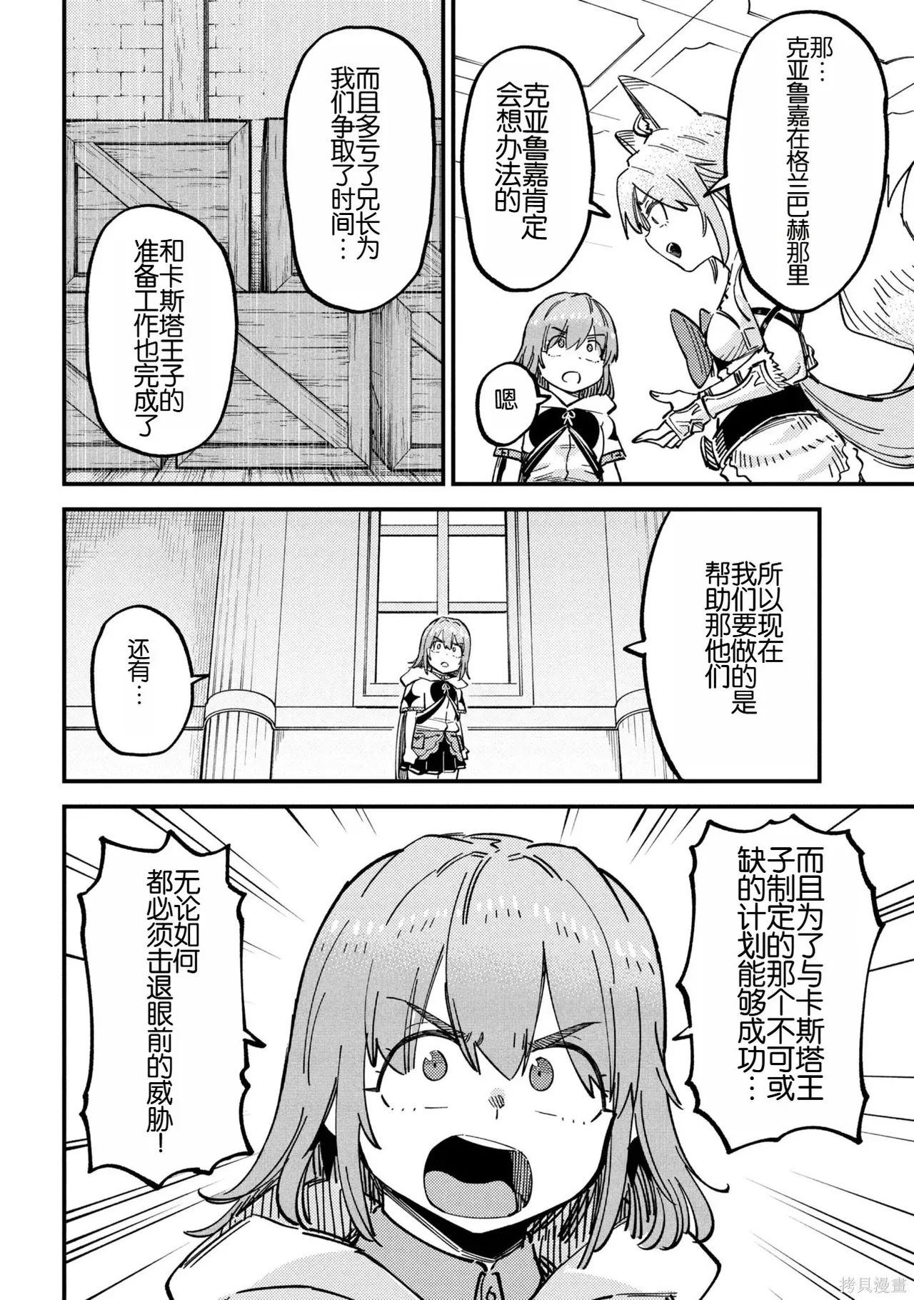 [MAX]回复术士重启人生[准16卷][中国中文][64~76话] Page 358