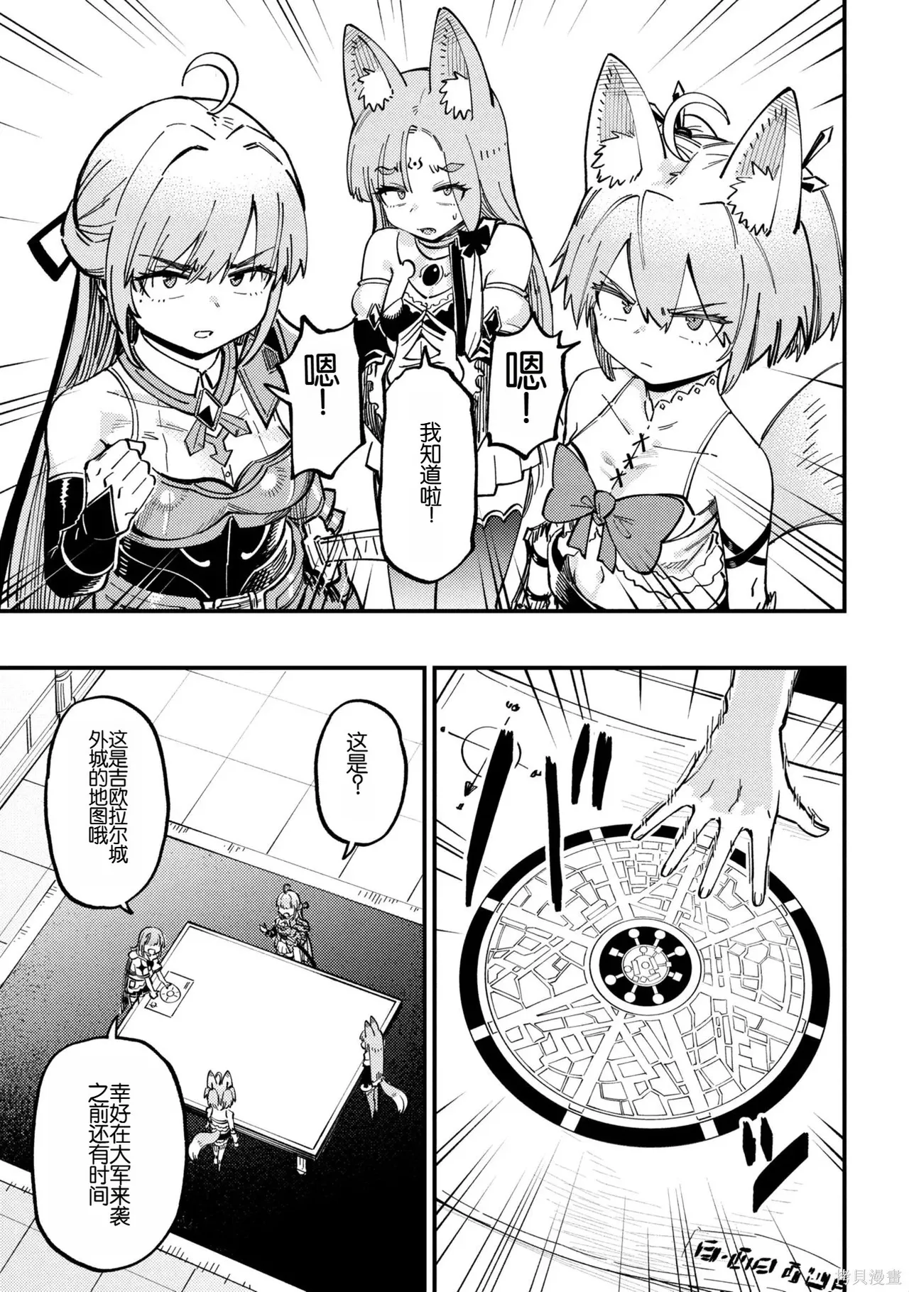 [MAX]回复术士重启人生[准16卷][中国中文][64~76话] Page 359