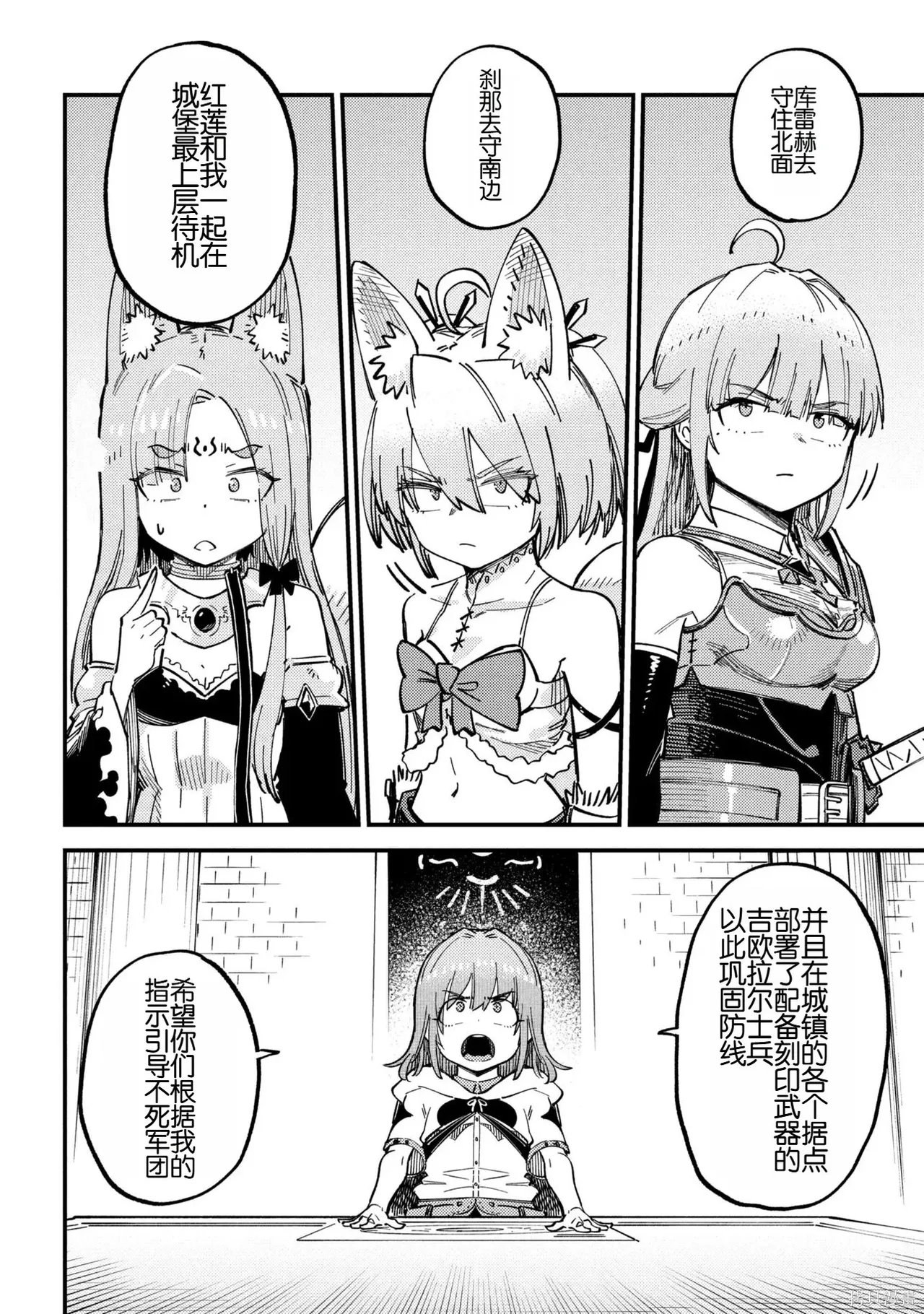 [MAX]回复术士重启人生[准16卷][中国中文][64~76话] Page 360