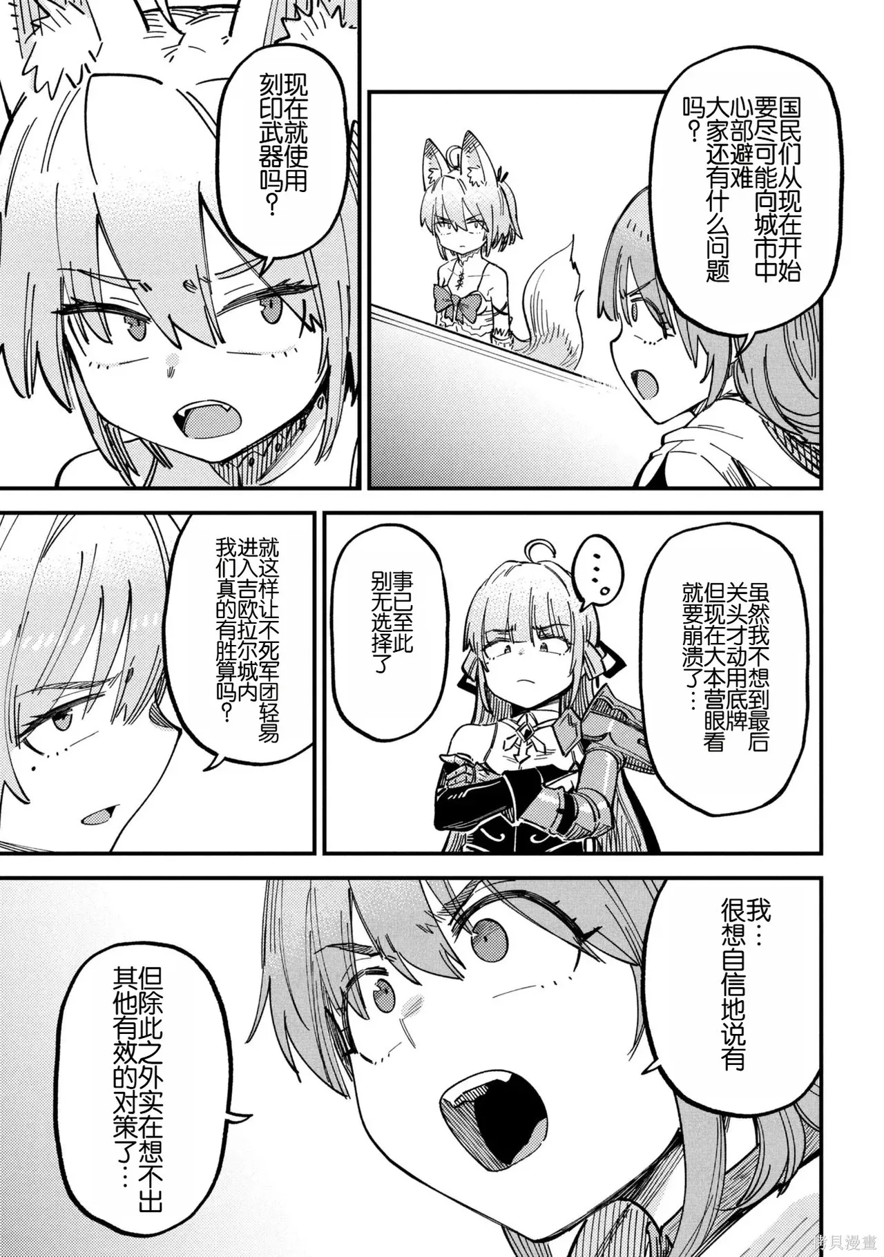 [MAX]回复术士重启人生[准16卷][中国中文][64~76话] Page 361