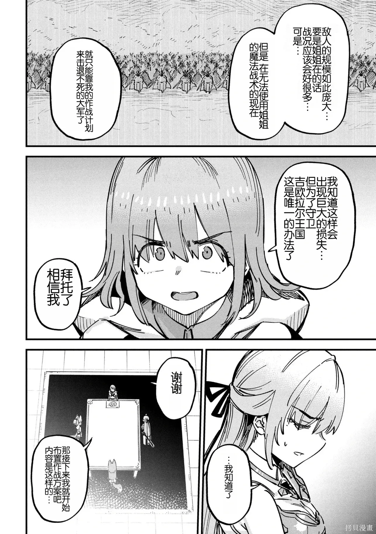 [MAX]回复术士重启人生[准16卷][中国中文][64~76话] Page 362