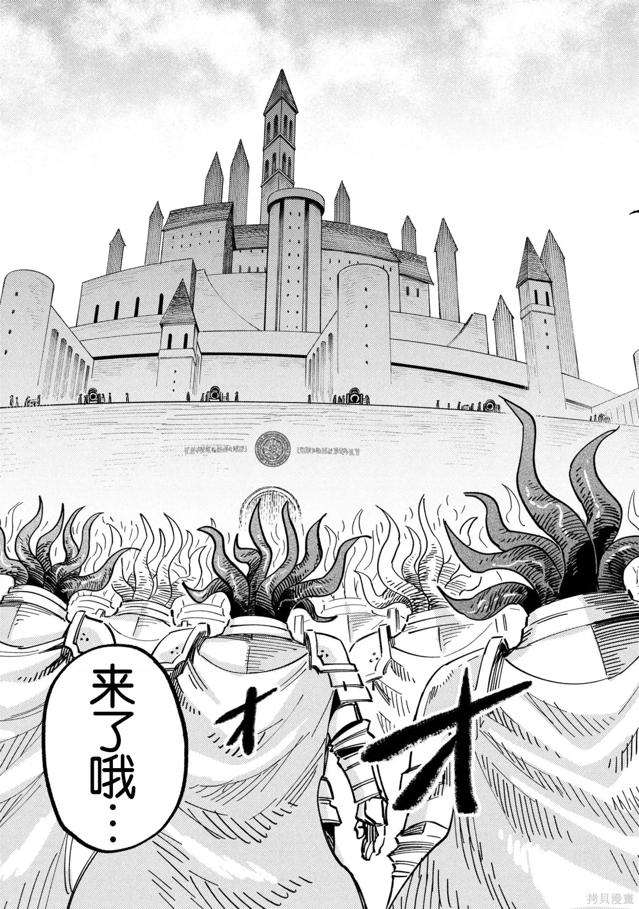 [MAX]回复术士重启人生[准16卷][中国中文][64~76话] Page 365