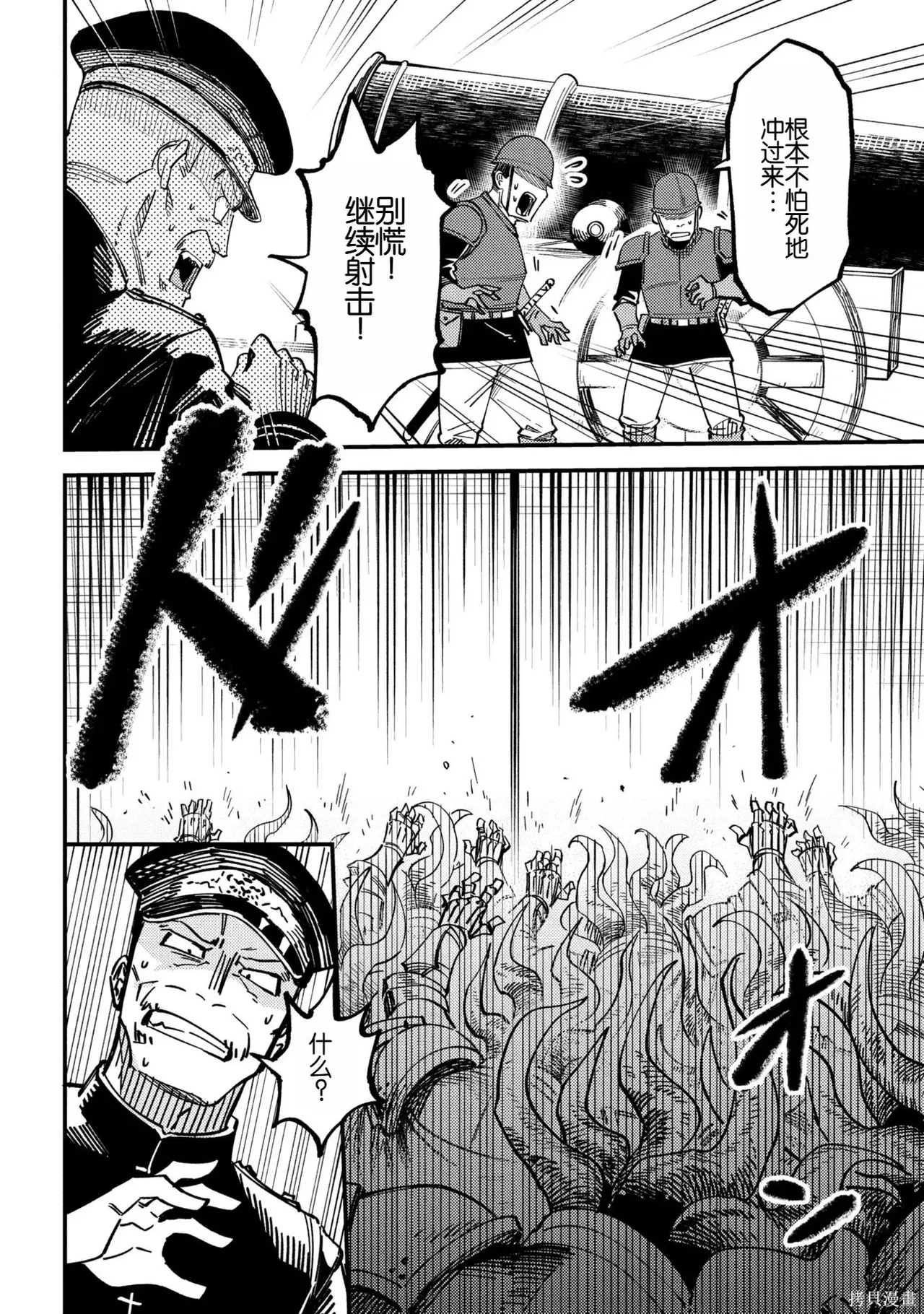 [MAX]回复术士重启人生[准16卷][中国中文][64~76话] Page 368