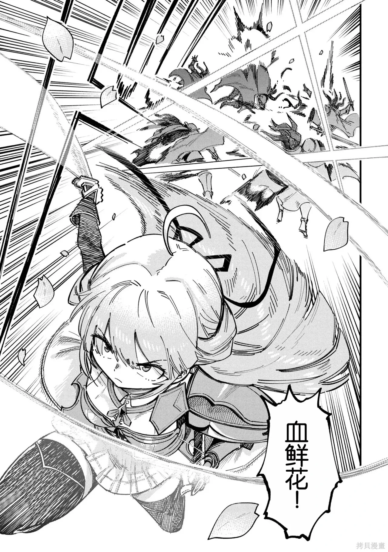[MAX]回复术士重启人生[准16卷][中国中文][64~76话] Page 371
