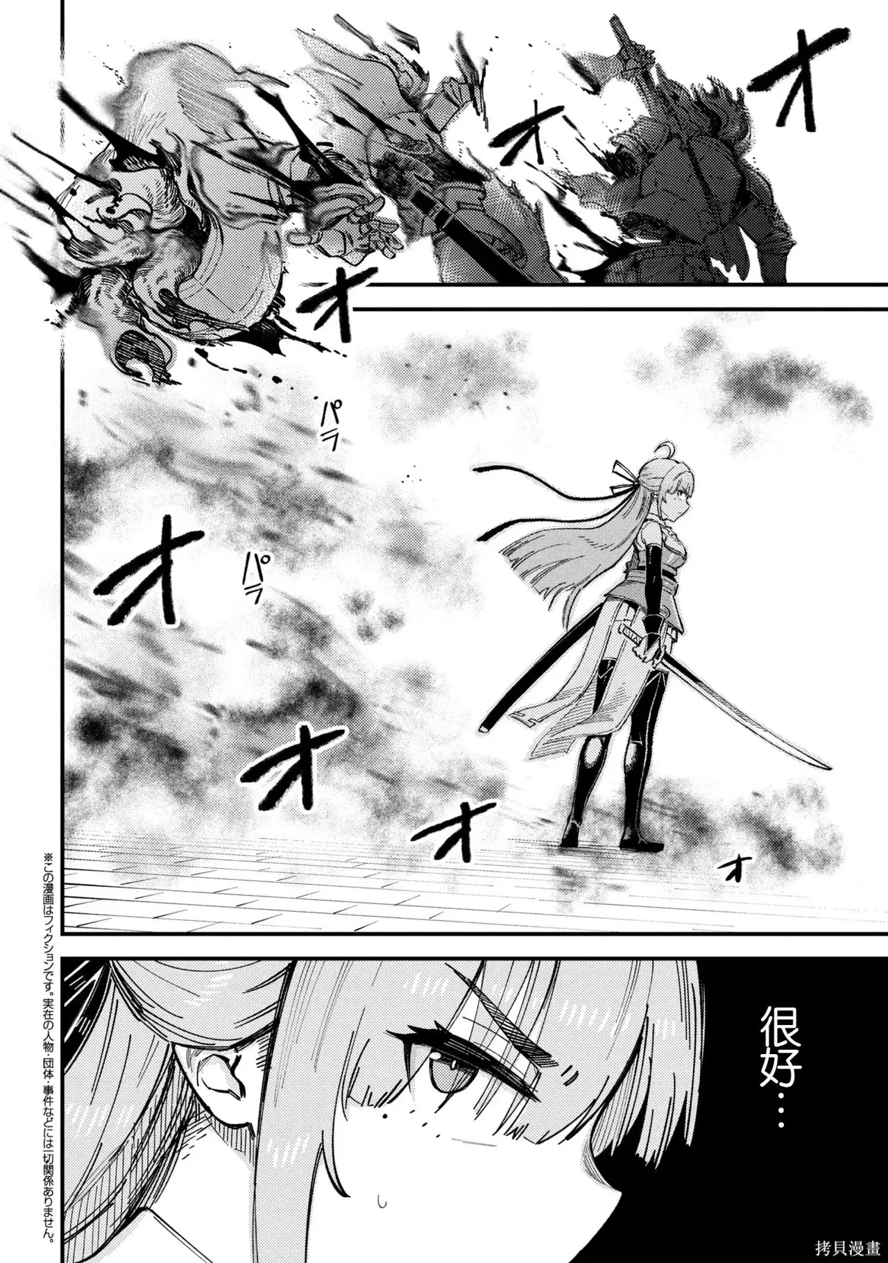 [MAX]回复术士重启人生[准16卷][中国中文][64~76话] Page 372