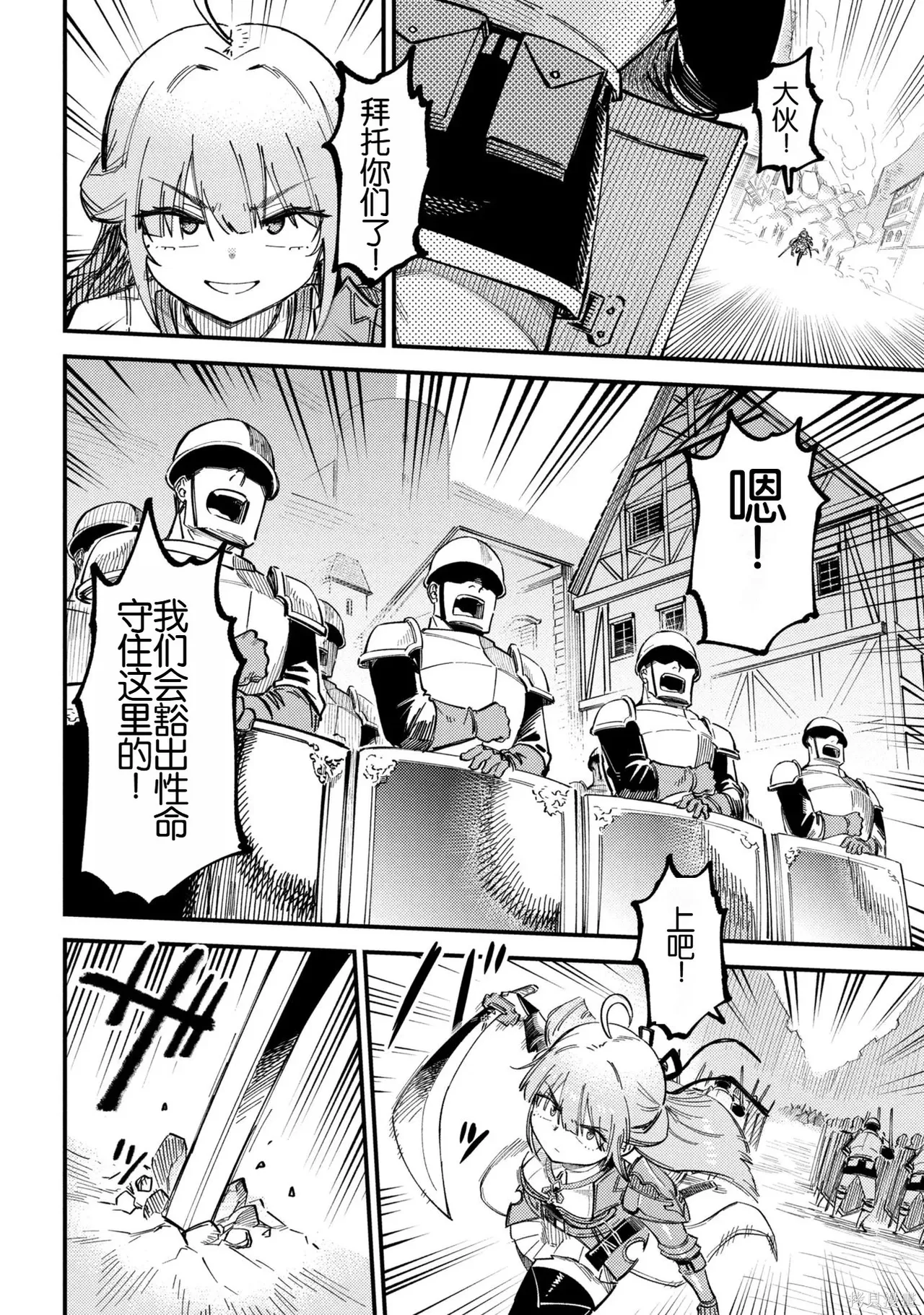 [MAX]回复术士重启人生[准16卷][中国中文][64~76话] Page 374