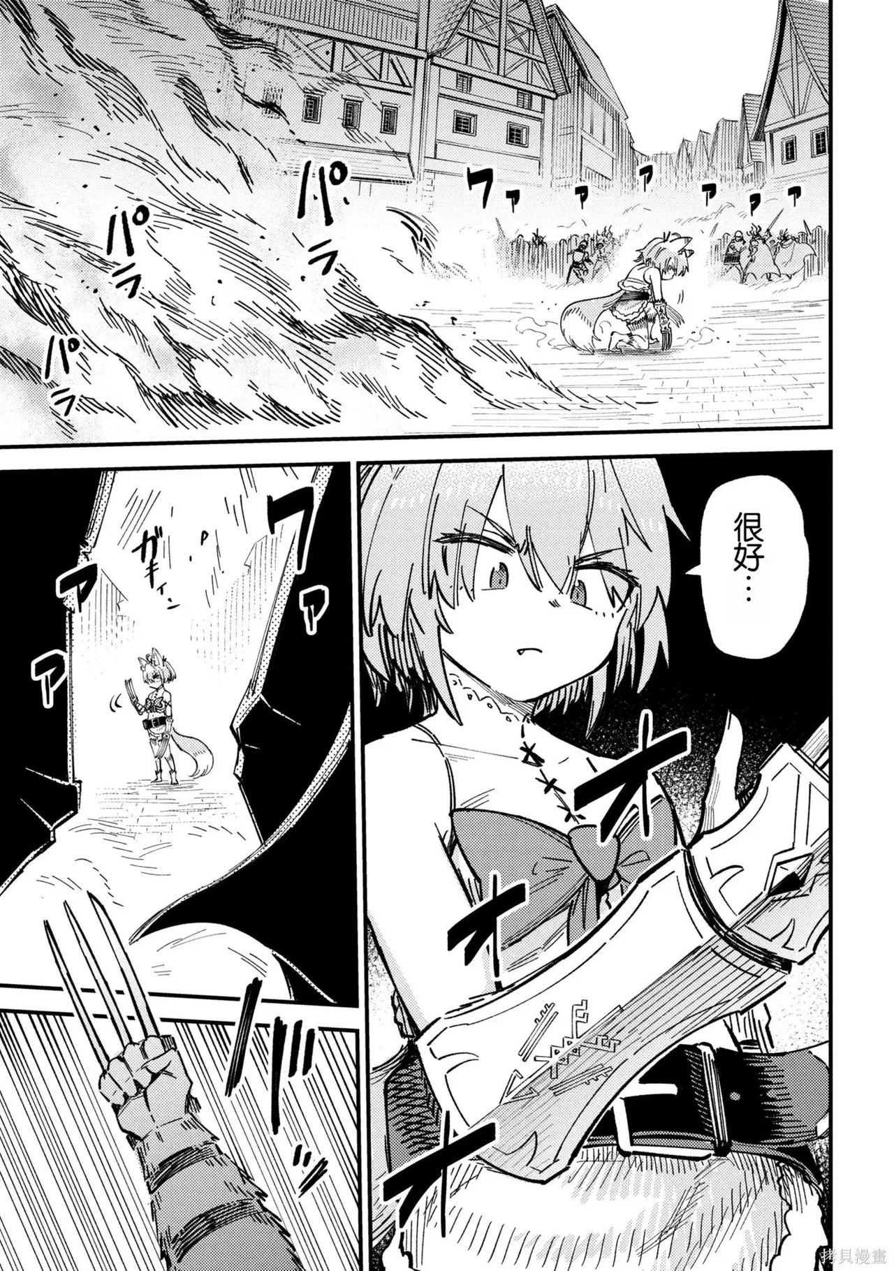 [MAX]回复术士重启人生[准16卷][中国中文][64~76话] Page 377