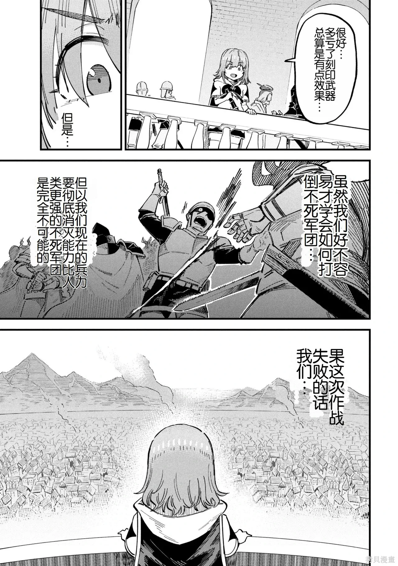 [MAX]回复术士重启人生[准16卷][中国中文][64~76话] Page 379