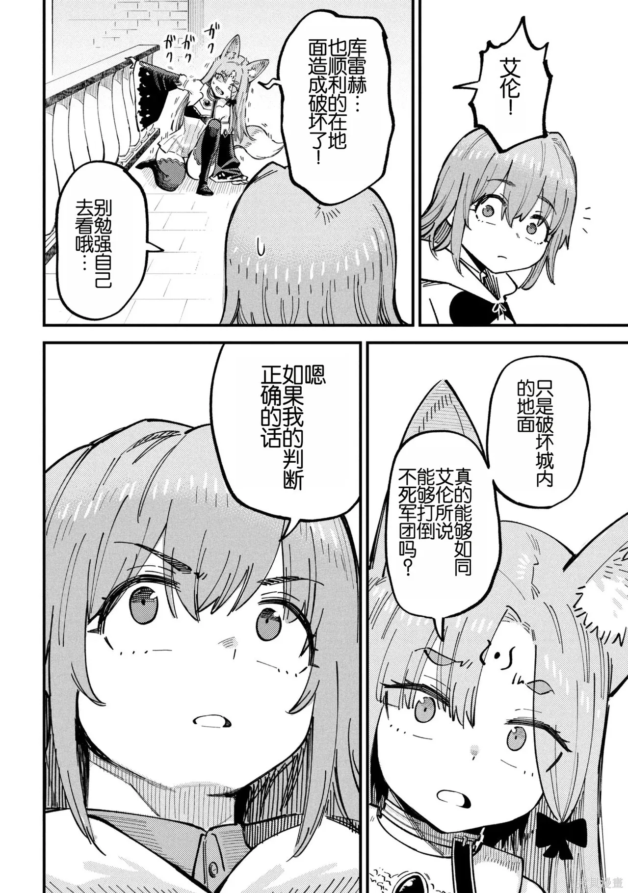[MAX]回复术士重启人生[准16卷][中国中文][64~76话] Page 380
