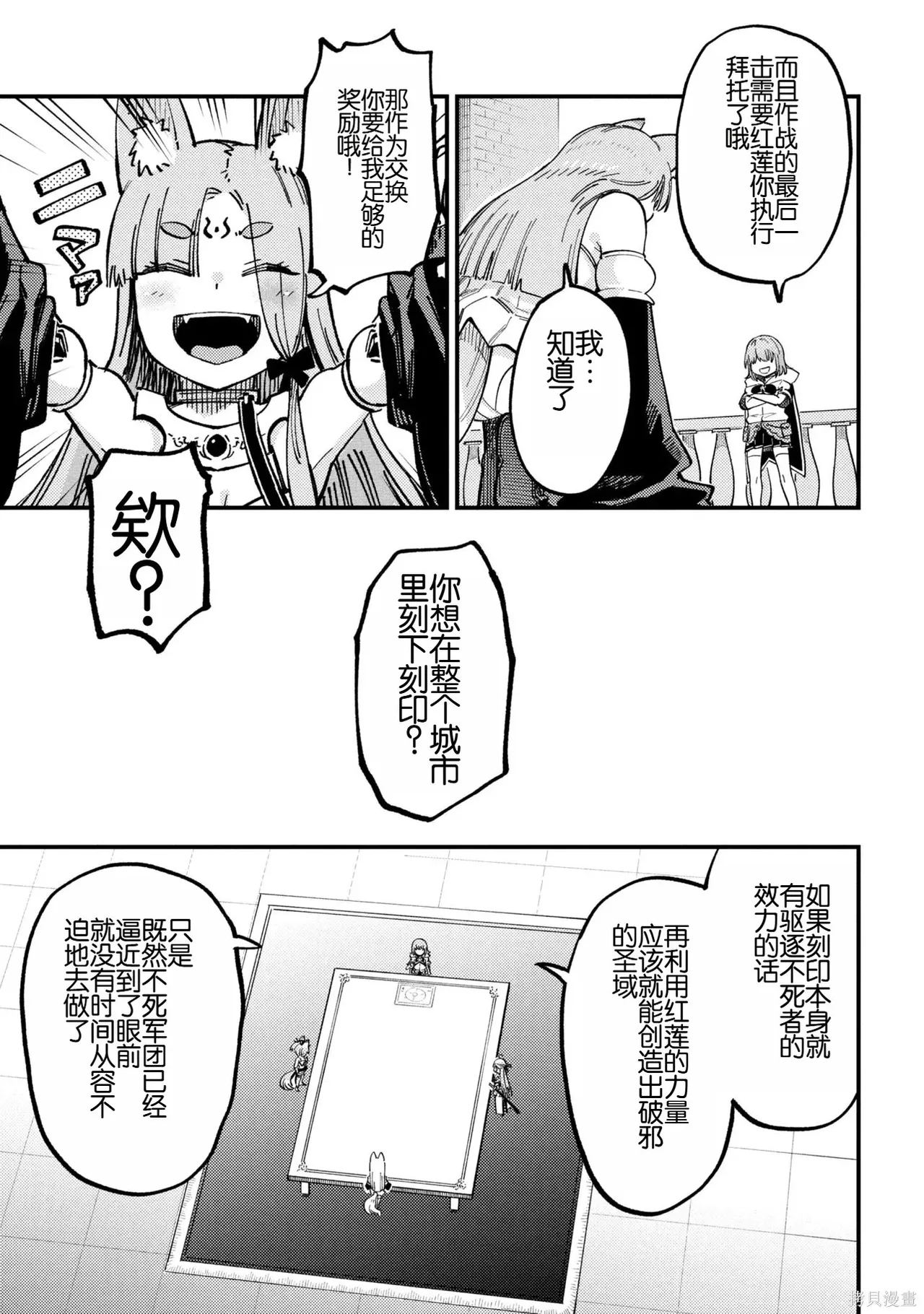 [MAX]回复术士重启人生[准16卷][中国中文][64~76话] Page 381