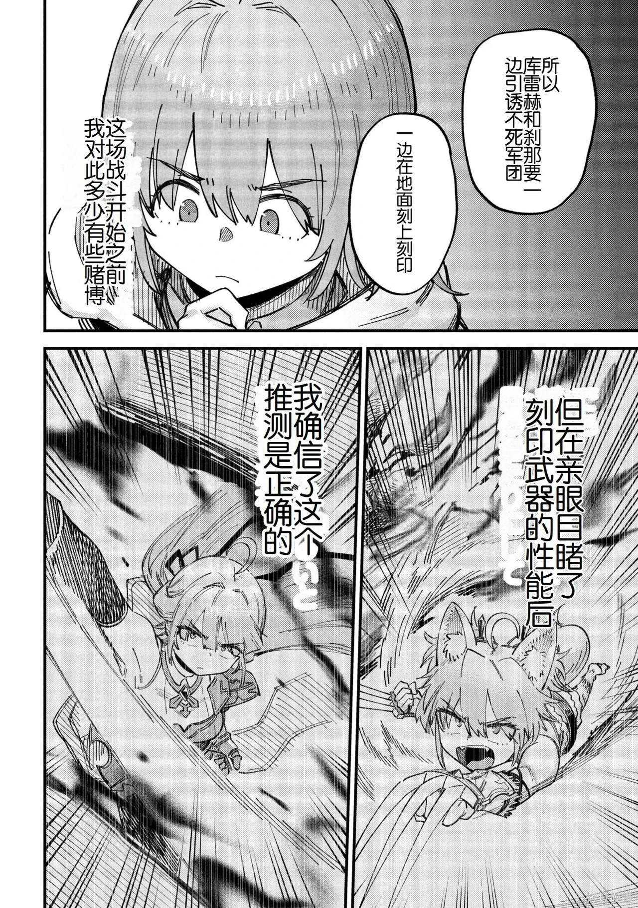 [MAX]回复术士重启人生[准16卷][中国中文][64~76话] Page 382