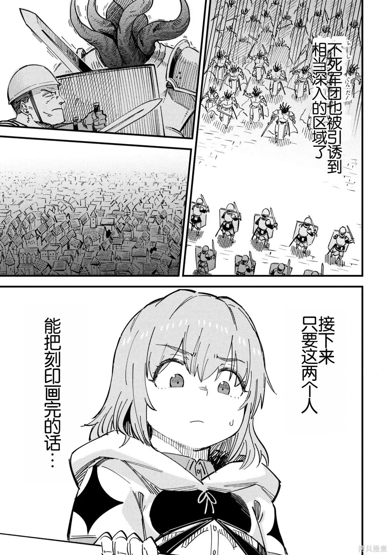 [MAX]回复术士重启人生[准16卷][中国中文][64~76话] Page 383