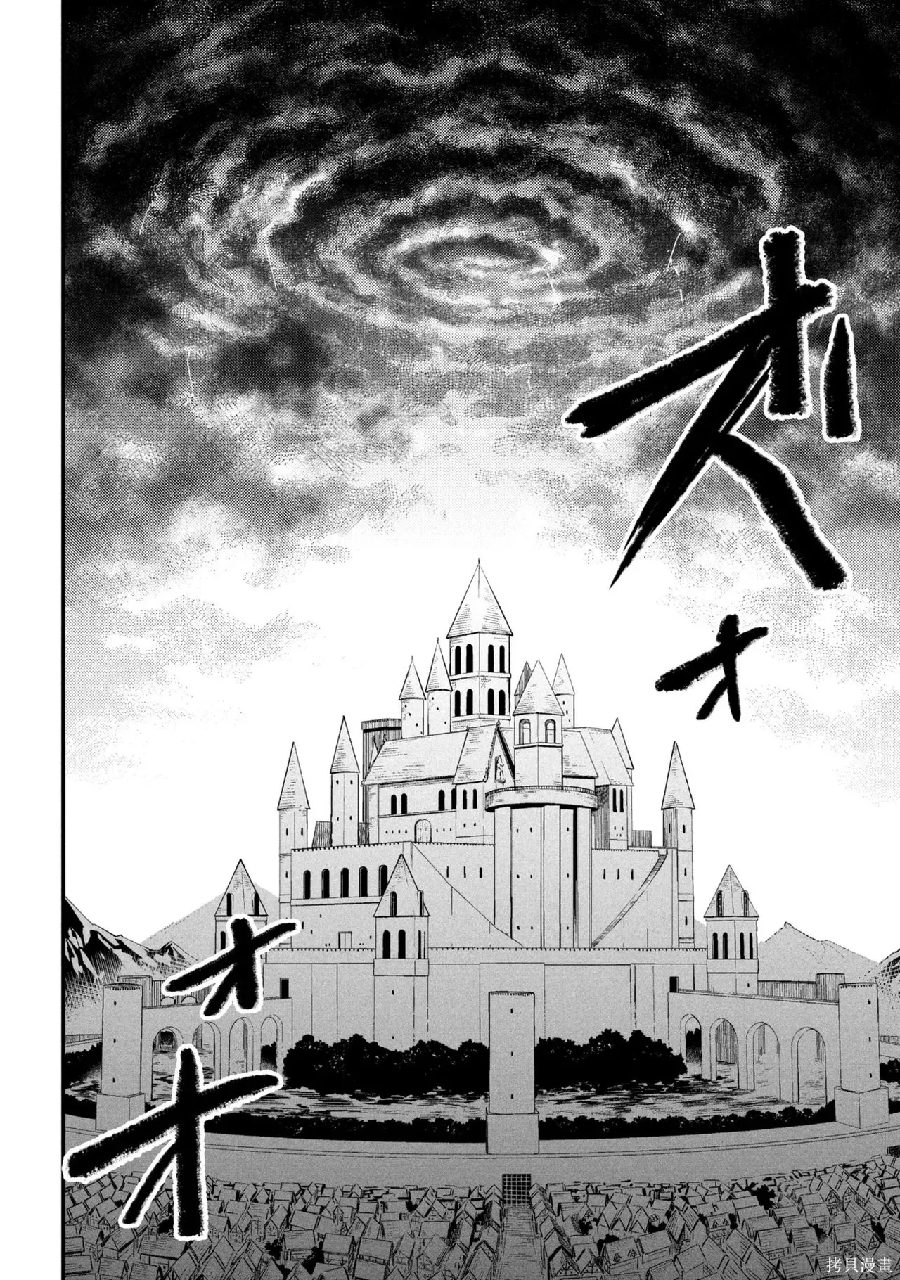 [MAX]回复术士重启人生[准16卷][中国中文][64~76话] Page 384