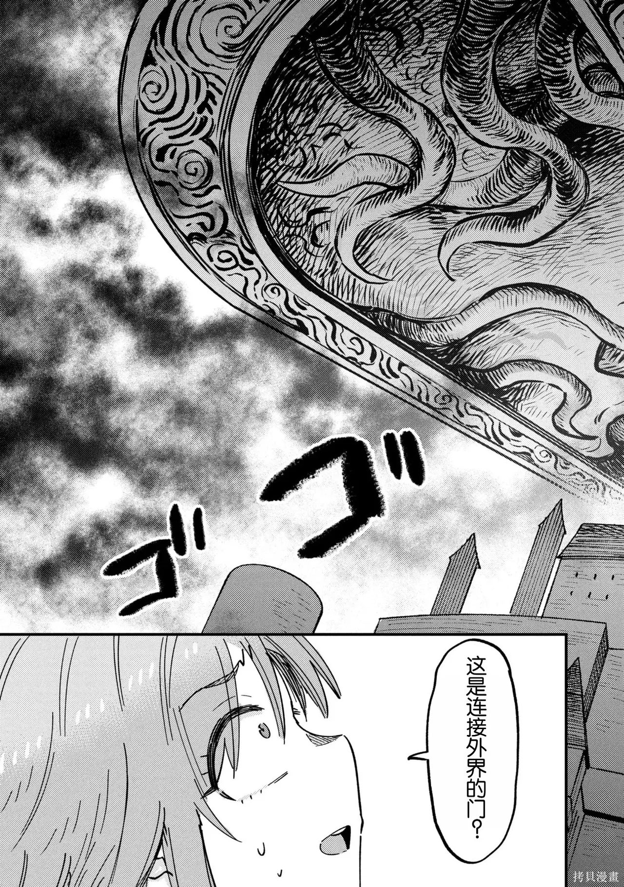 [MAX]回复术士重启人生[准16卷][中国中文][64~76话] Page 387