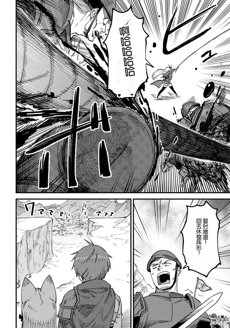 [MAX]回复术士重启人生[准16卷][中国中文][64~76话] Page 39