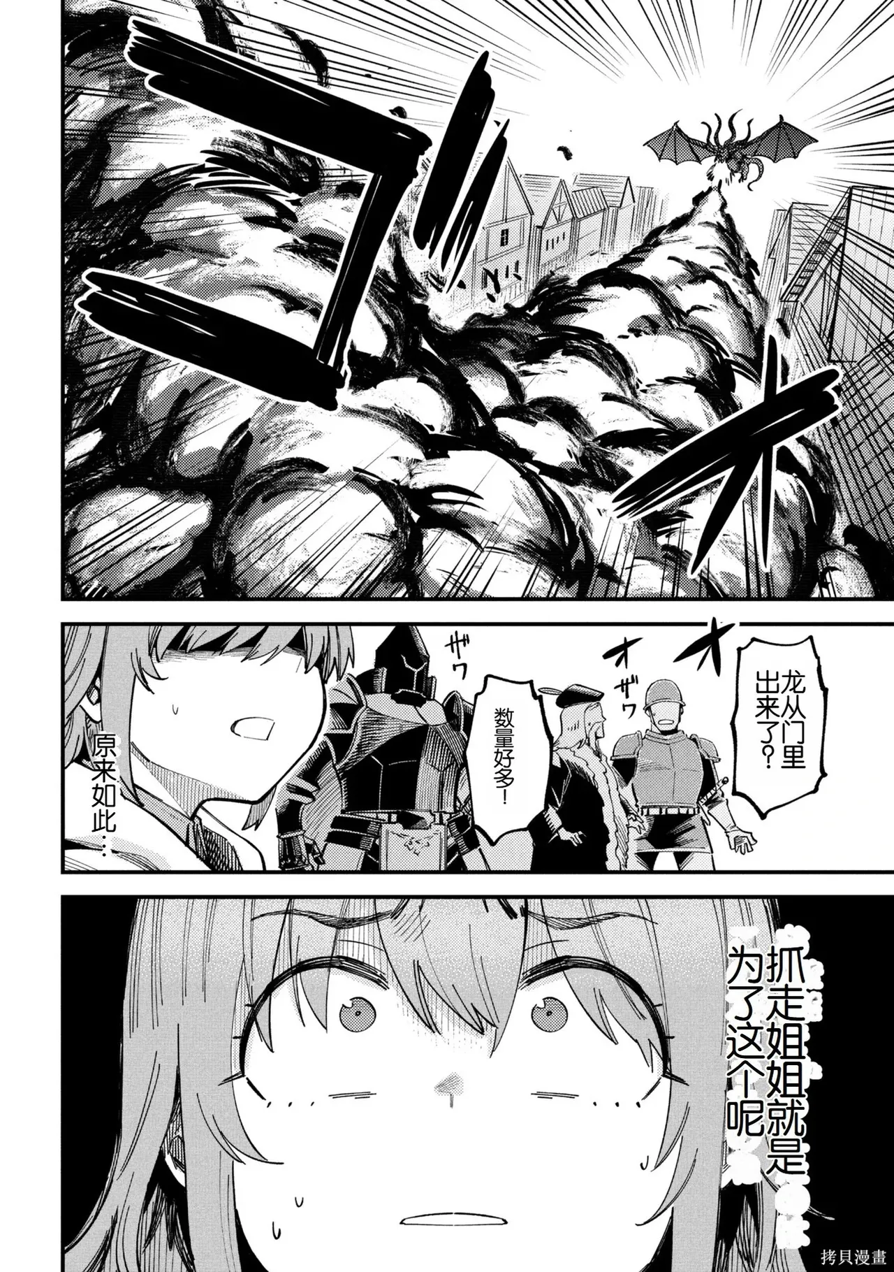 [MAX]回复术士重启人生[准16卷][中国中文][64~76话] Page 390