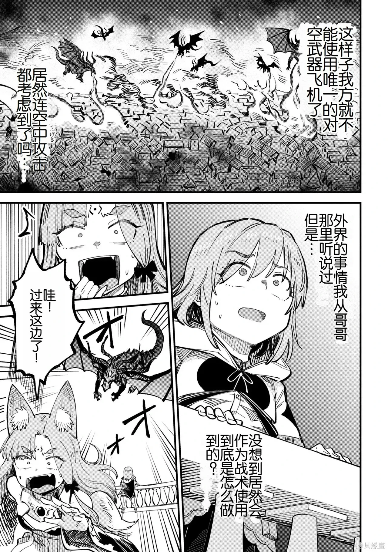 [MAX]回复术士重启人生[准16卷][中国中文][64~76话] Page 391