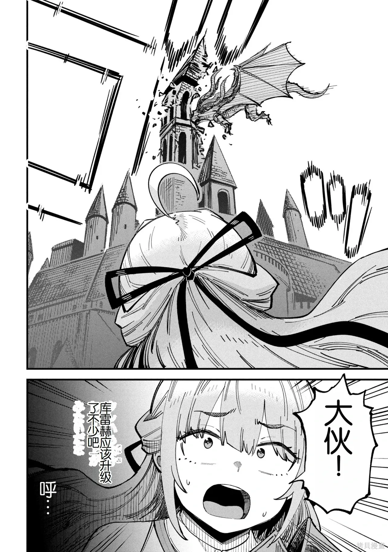 [MAX]回复术士重启人生[准16卷][中国中文][64~76话] Page 392