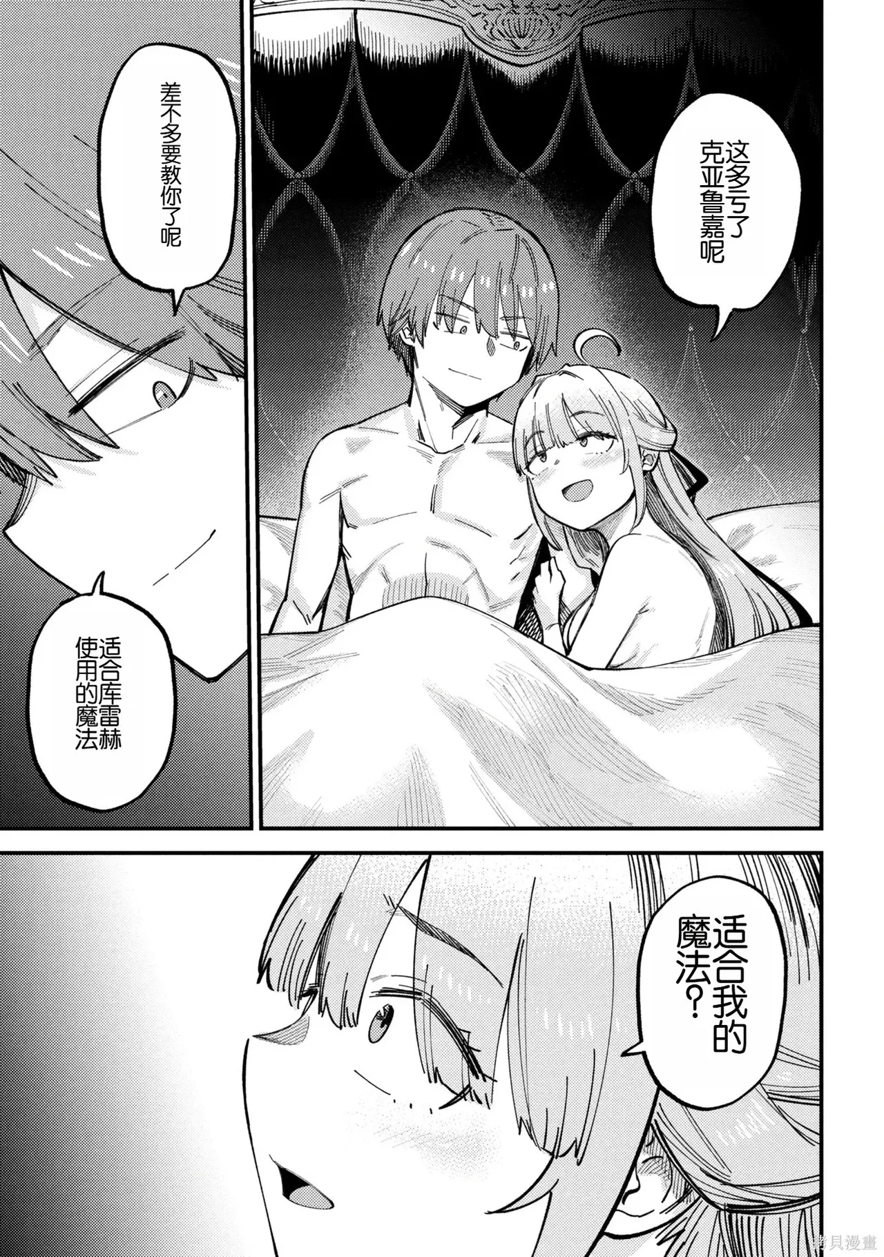 [MAX]回复术士重启人生[准16卷][中国中文][64~76话] Page 393