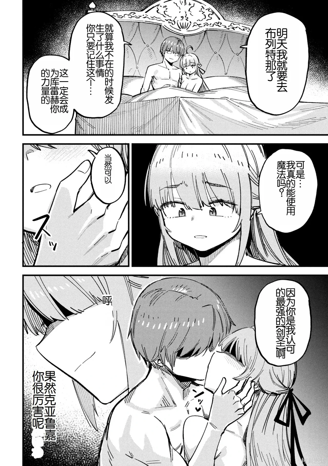[MAX]回复术士重启人生[准16卷][中国中文][64~76话] Page 394