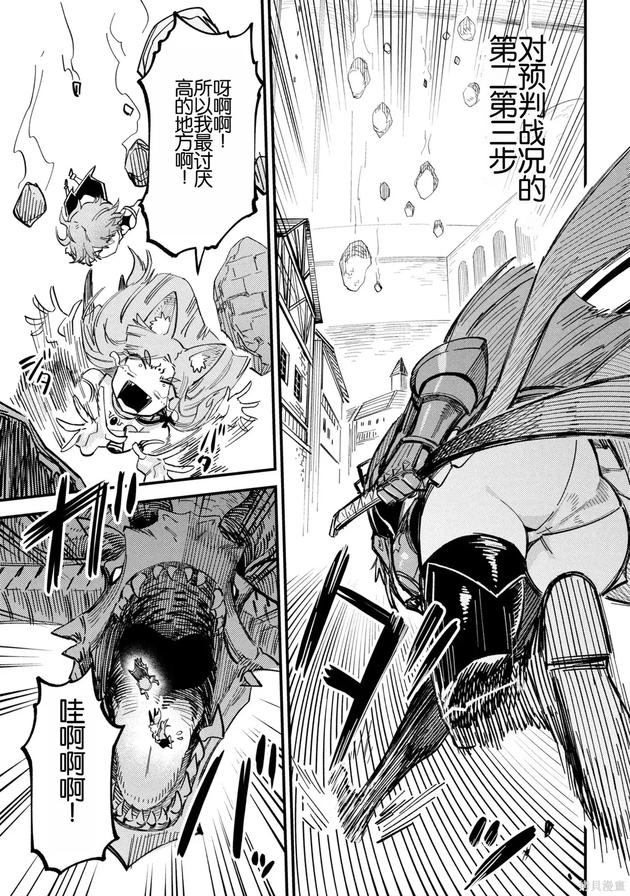 [MAX]回复术士重启人生[准16卷][中国中文][64~76话] Page 395