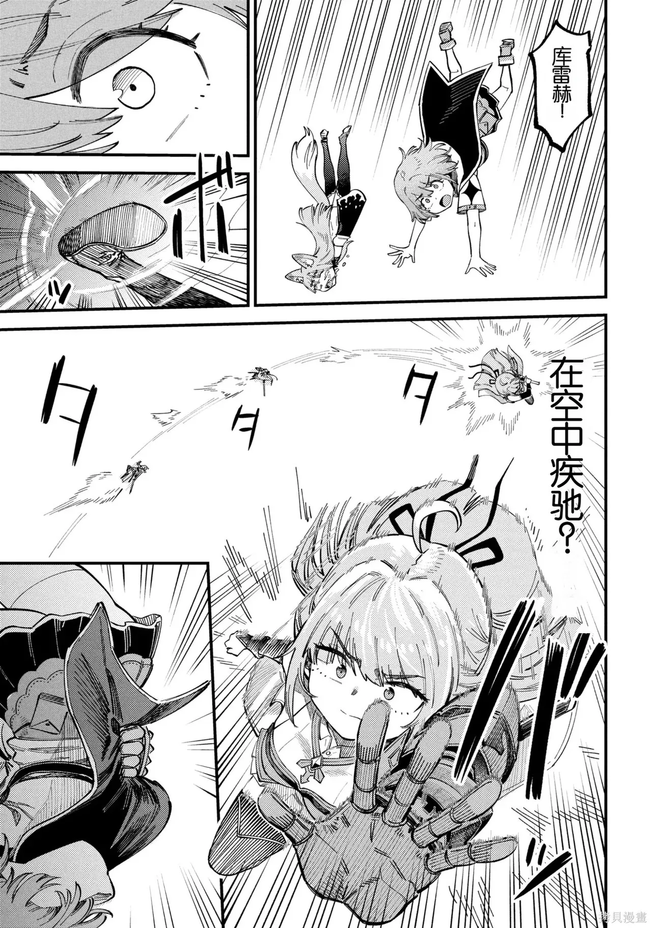 [MAX]回复术士重启人生[准16卷][中国中文][64~76话] Page 397