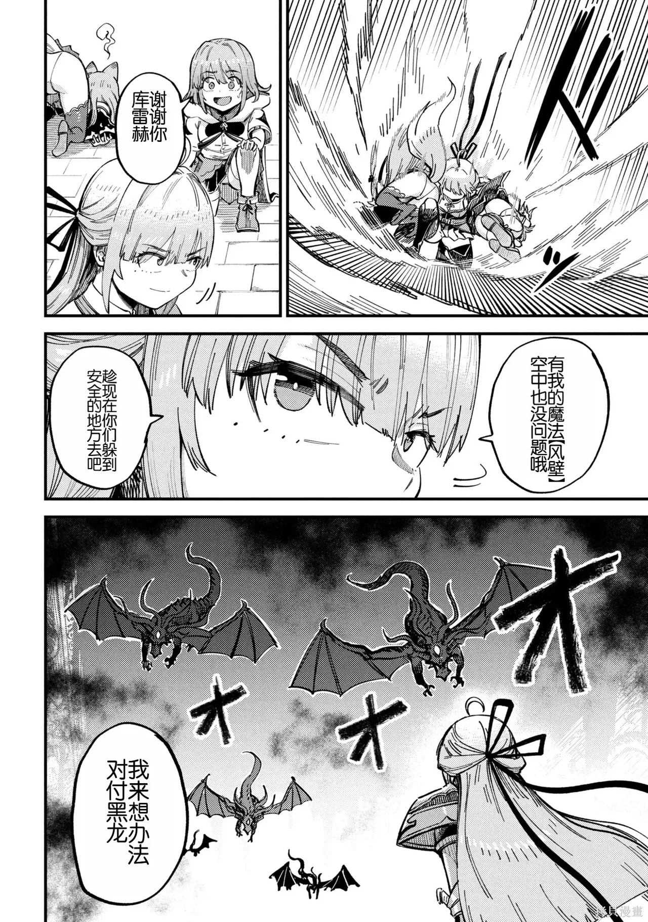[MAX]回复术士重启人生[准16卷][中国中文][64~76话] Page 398