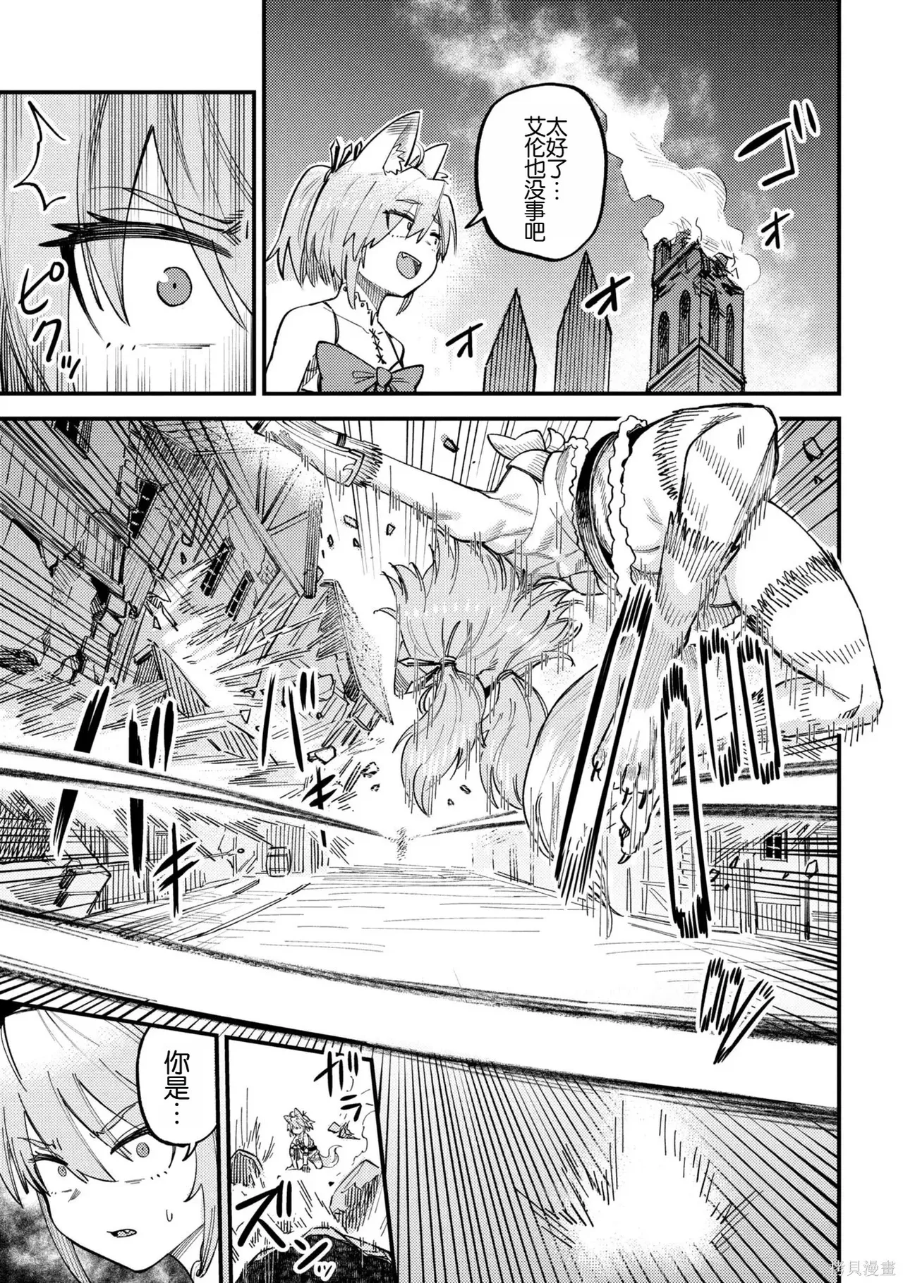 [MAX]回复术士重启人生[准16卷][中国中文][64~76话] Page 399