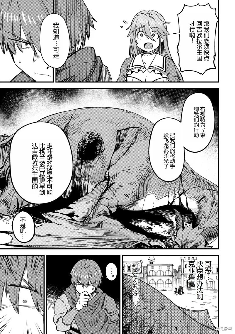 [MAX]回复术士重启人生[准16卷][中国中文][64~76话] Page 4