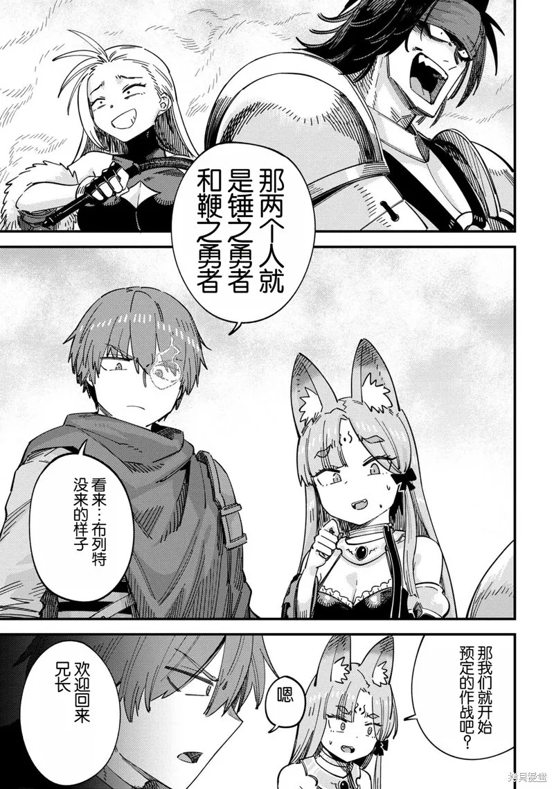 [MAX]回复术士重启人生[准16卷][中国中文][64~76话] Page 40