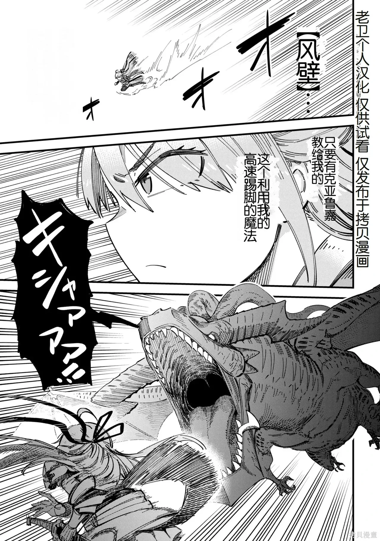 [MAX]回复术士重启人生[准16卷][中国中文][64~76话] Page 401