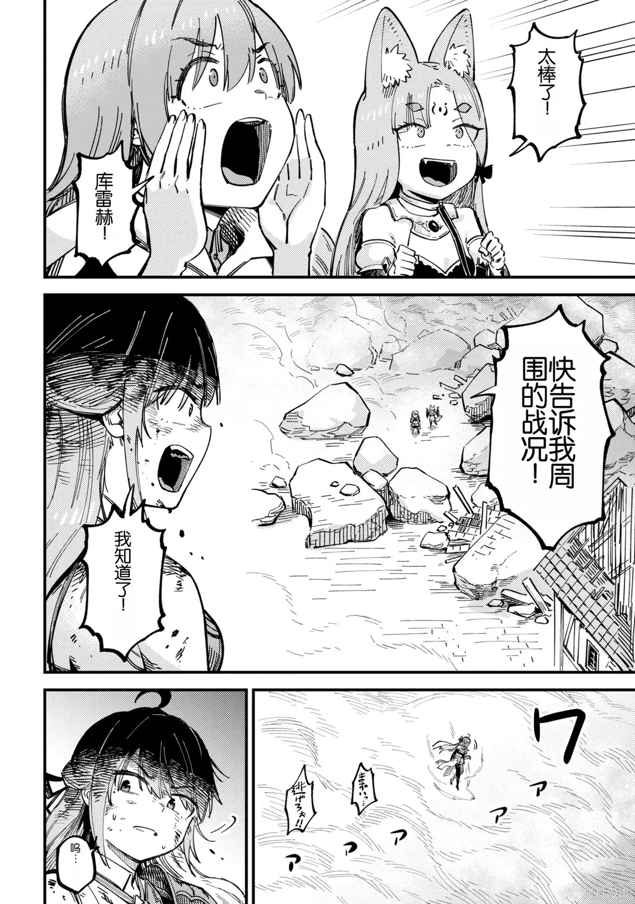[MAX]回复术士重启人生[准16卷][中国中文][64~76话] Page 404