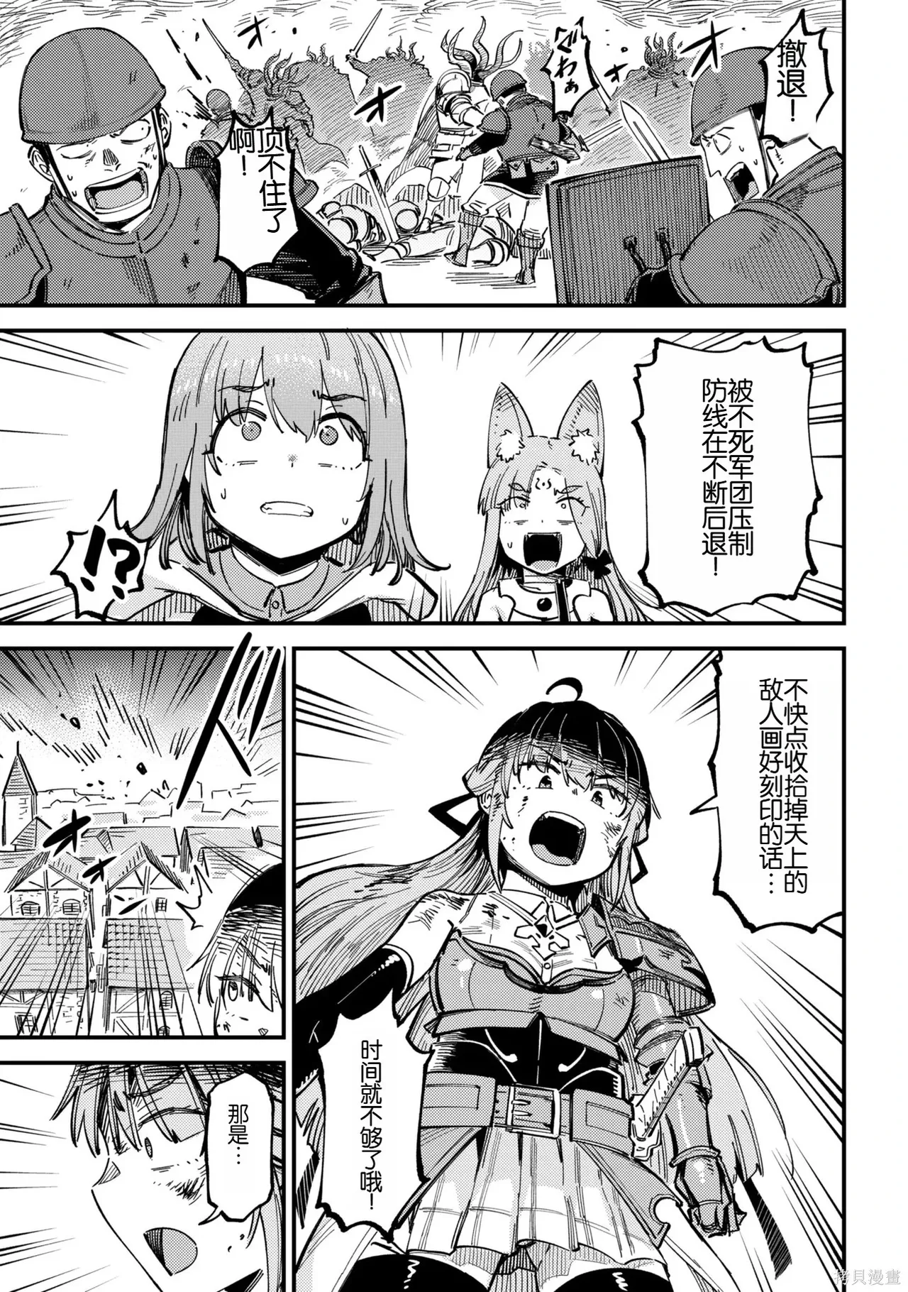 [MAX]回复术士重启人生[准16卷][中国中文][64~76话] Page 405