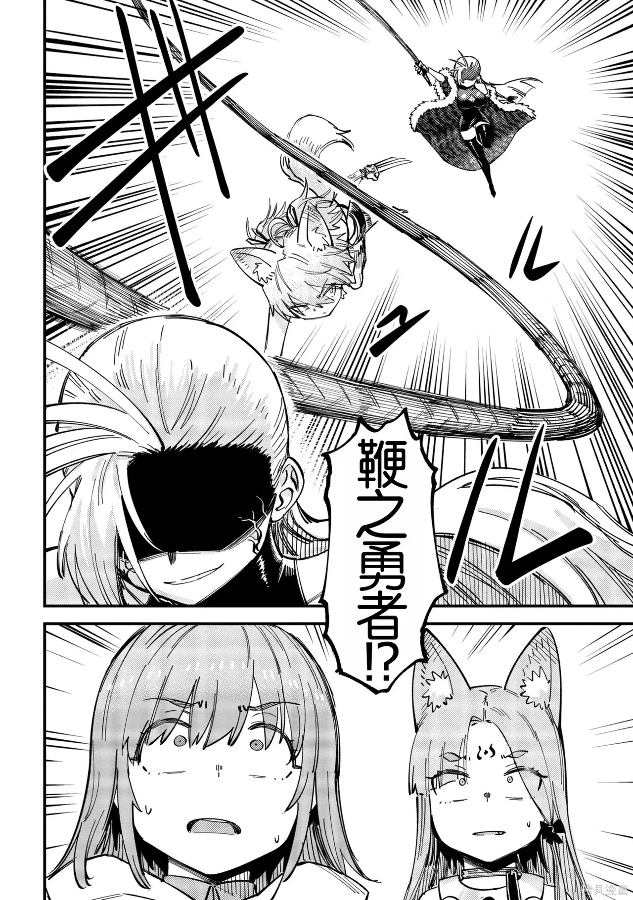 [MAX]回复术士重启人生[准16卷][中国中文][64~76话] Page 406