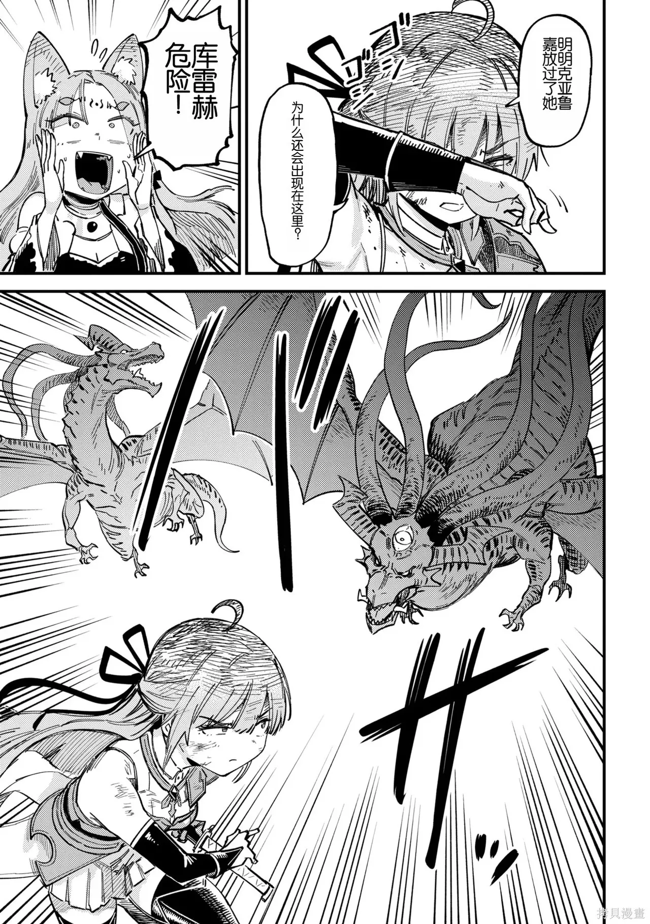[MAX]回复术士重启人生[准16卷][中国中文][64~76话] Page 407