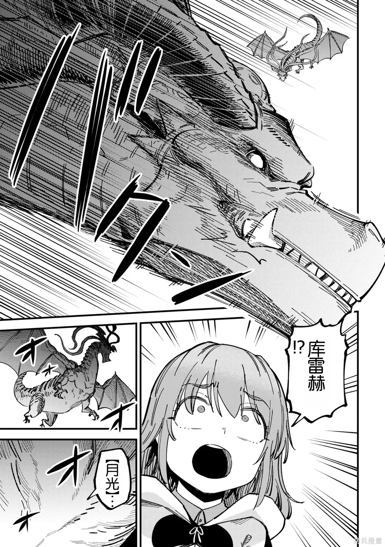 [MAX]回复术士重启人生[准16卷][中国中文][64~76话] Page 409