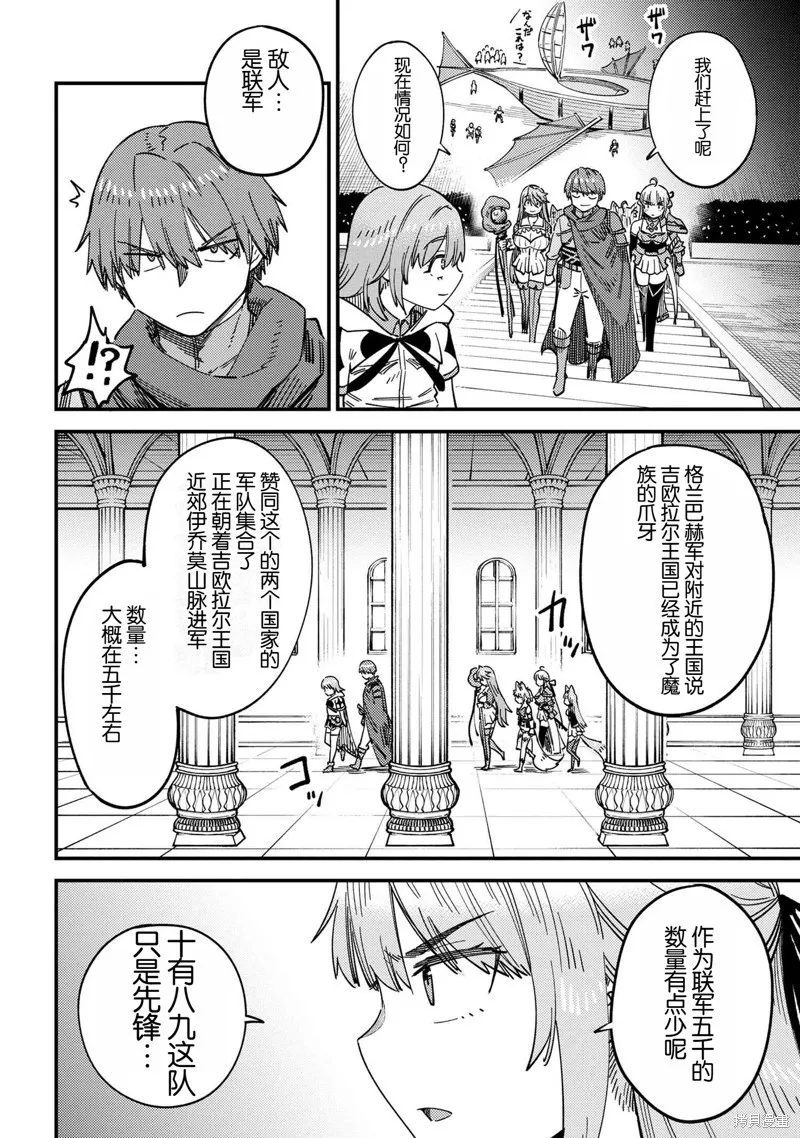 [MAX]回复术士重启人生[准16卷][中国中文][64~76话] Page 41