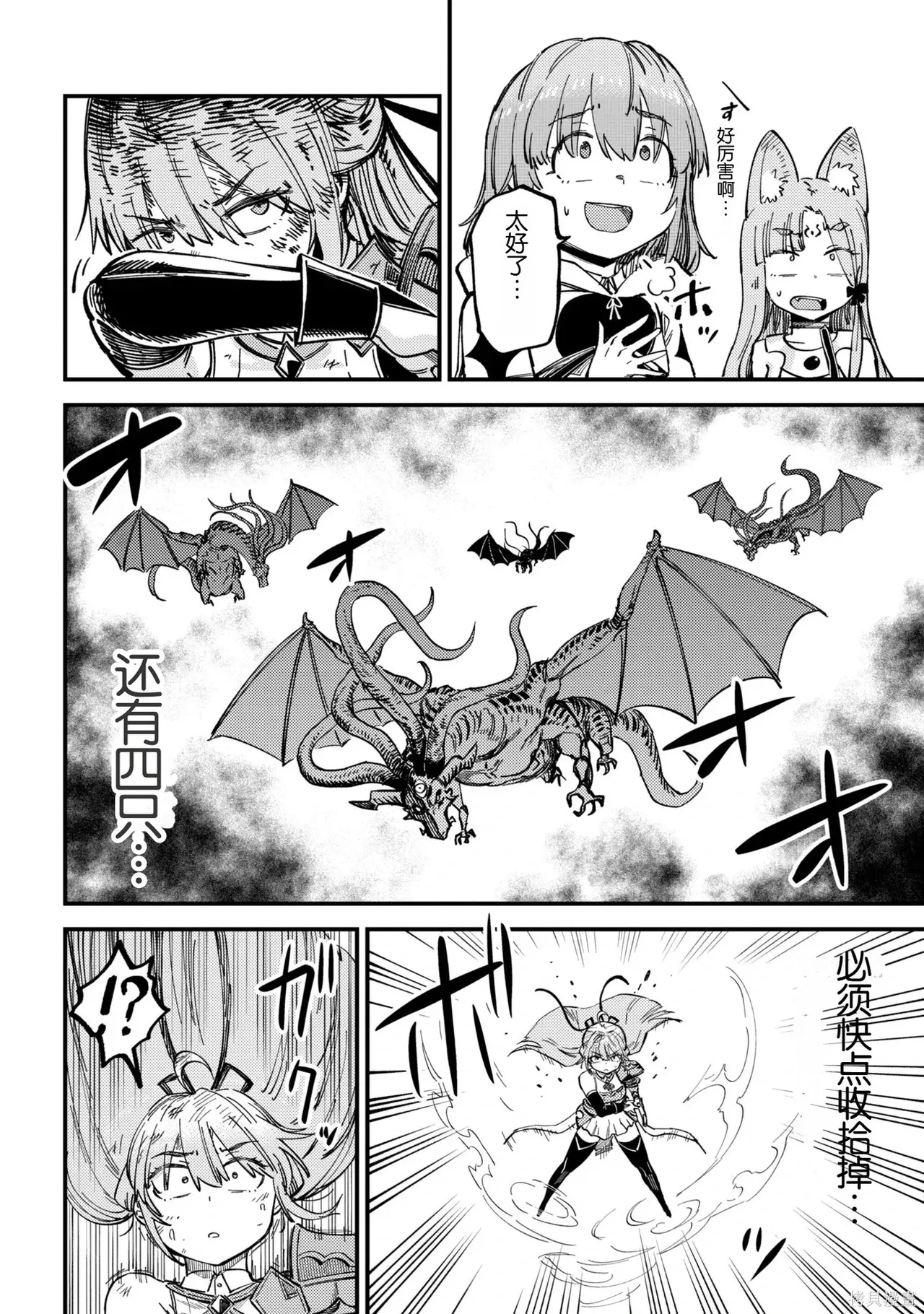 [MAX]回复术士重启人生[准16卷][中国中文][64~76话] Page 412