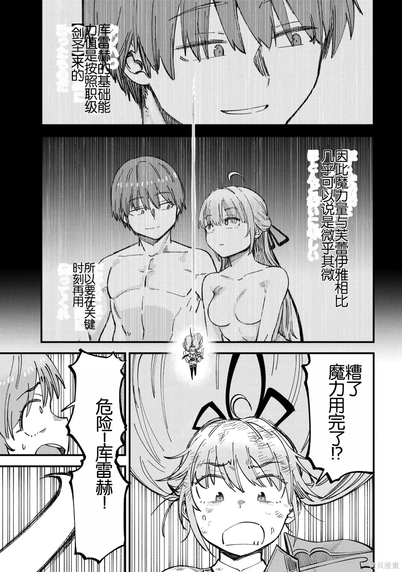 [MAX]回复术士重启人生[准16卷][中国中文][64~76话] Page 413