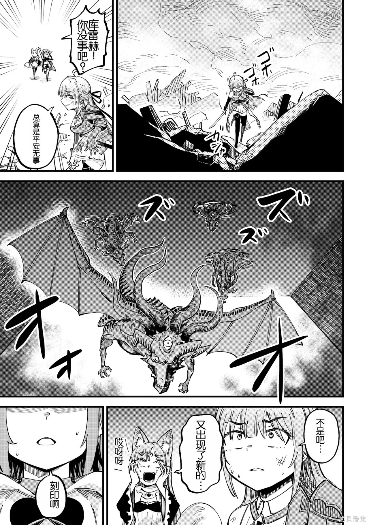 [MAX]回复术士重启人生[准16卷][中国中文][64~76话] Page 417
