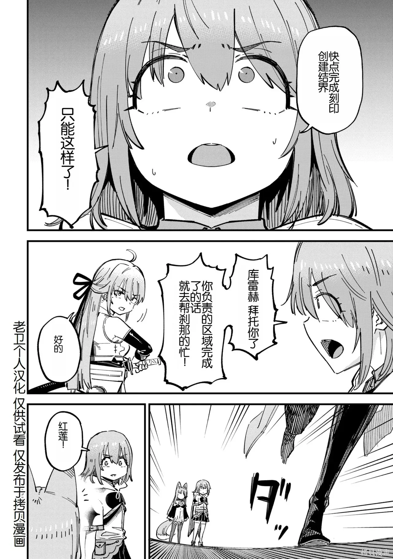 [MAX]回复术士重启人生[准16卷][中国中文][64~76话] Page 418