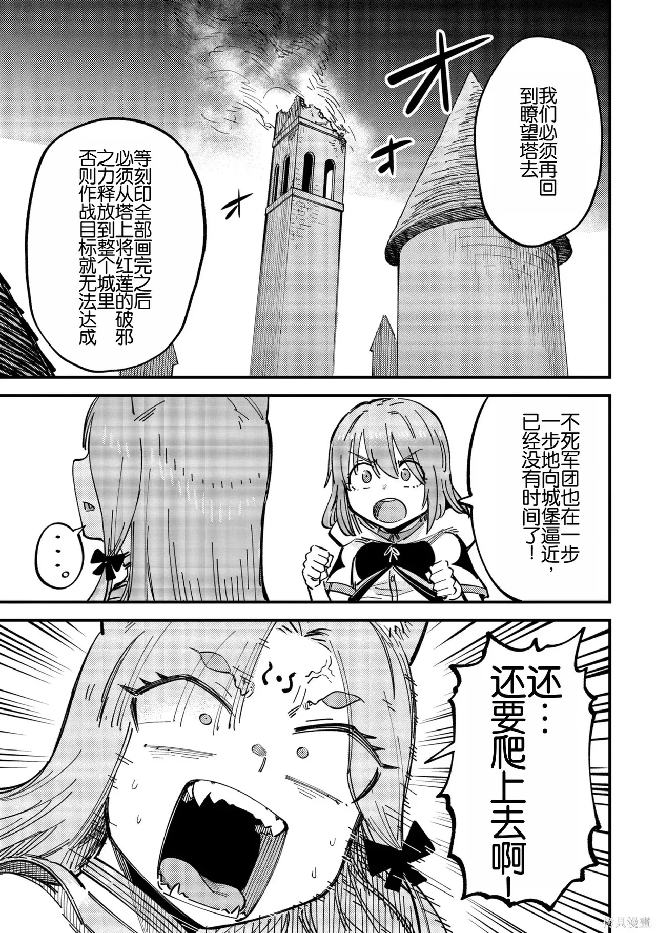 [MAX]回复术士重启人生[准16卷][中国中文][64~76话] Page 419
